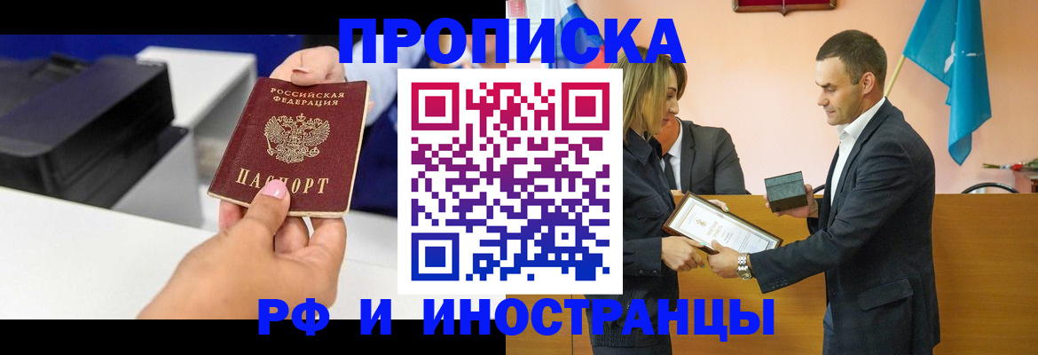 временная регистрация надежно в Белгороде