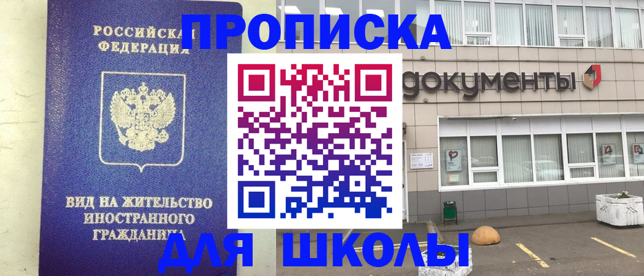 прописка законно в Белгороде