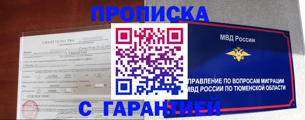 временная регистрация надежно в Белгороде