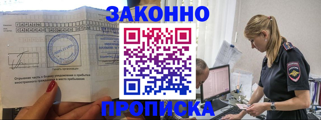 прописка паспорт в Белгороде