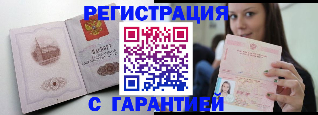 временная регистрация законно в Белгороде