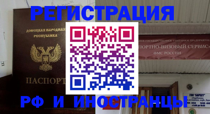 временная регистрация поиск в Белгороде