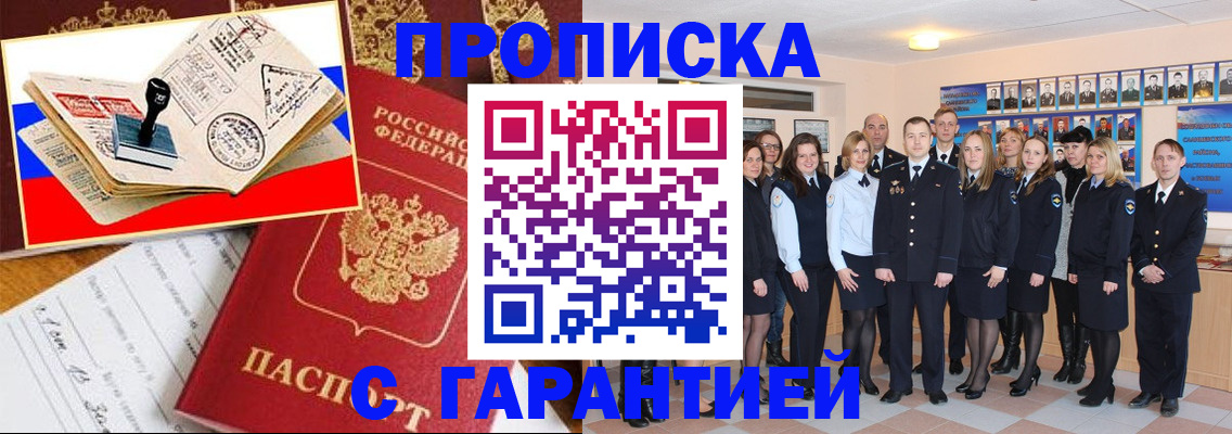 прописка гарантия в Белгороде