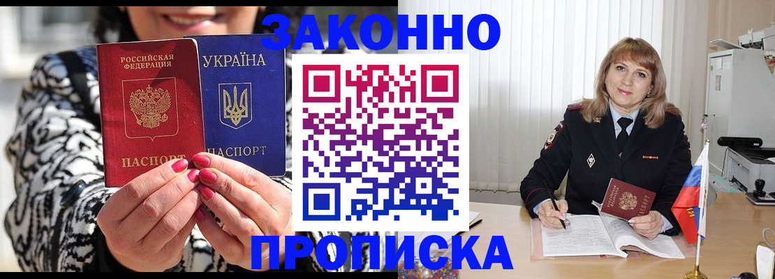 прописка 2025 в Белгороде