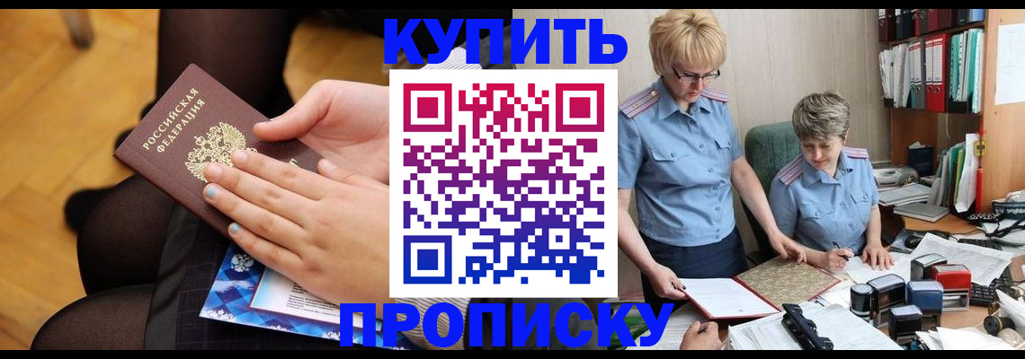 прописка гарантия в Белгороде